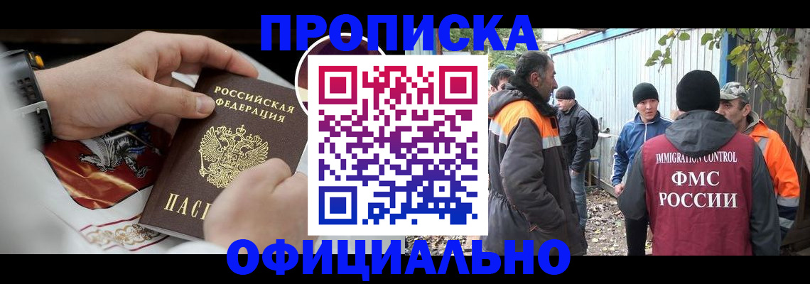 временная прописка в Валуйках