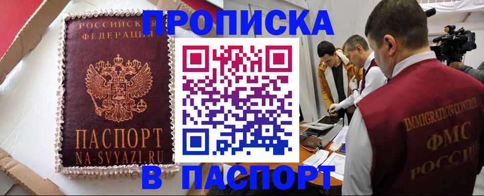 временная регистрация купить в Валуйках