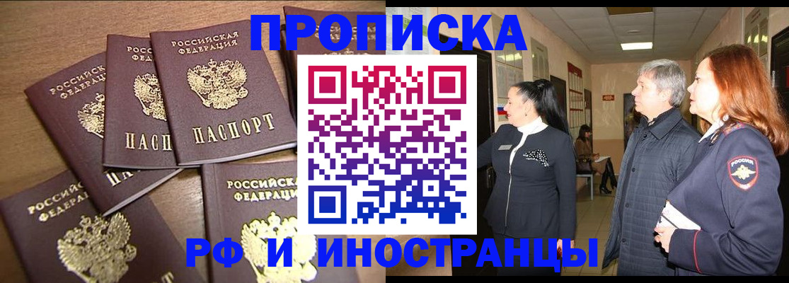 временная регистрация недорого в Валуйках