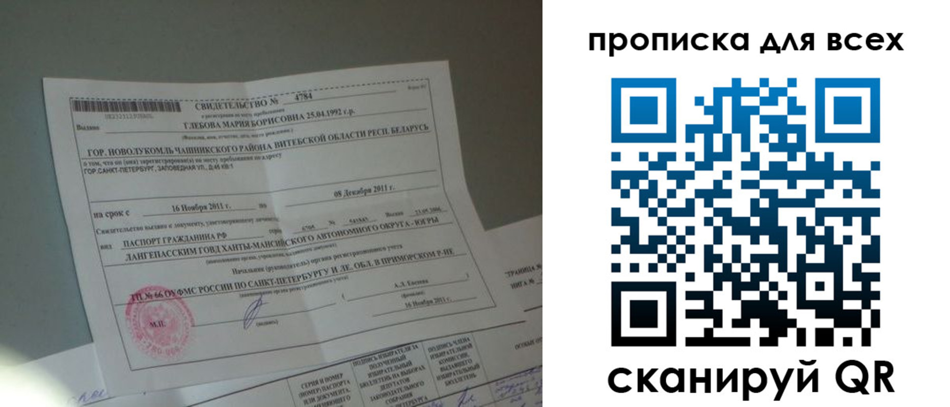 временная регистрация для всех в Валуйках
