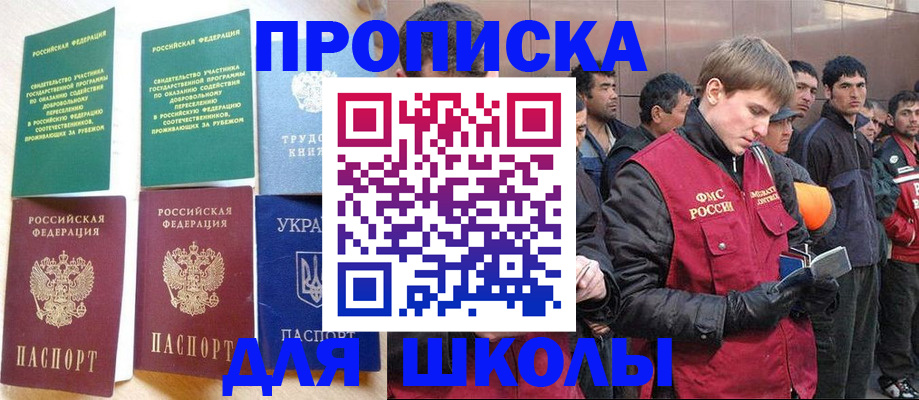 прописка 2025 в Валуйках