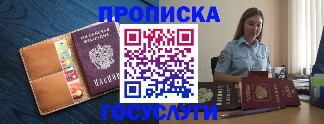 миграционный учет в Валуйках