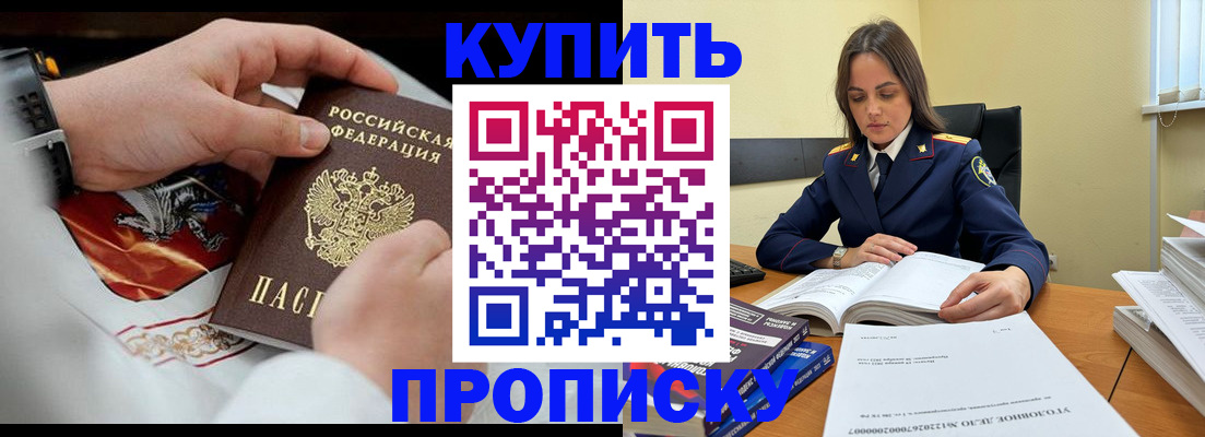 прописка штамп в Валуйках