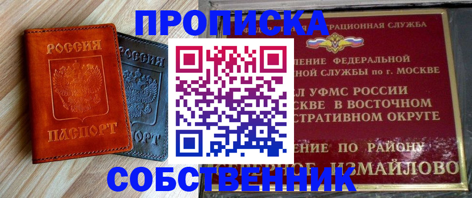 прописка регистрация в Валуйках